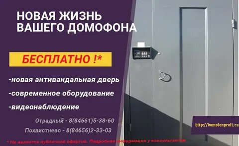Домофон центр саранск телефон