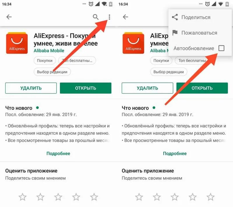 Удалить рекомендуемые приложения. Android обновить это приложение. как отключить автообновление приложений в гугл плей. почему обновляются приложения если автообновление отключено андроид.