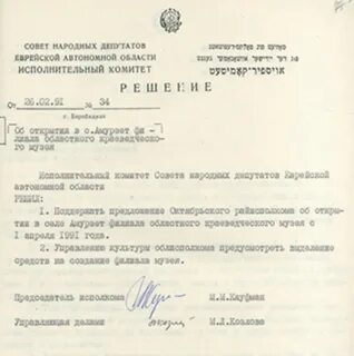 Решение народных депутатов