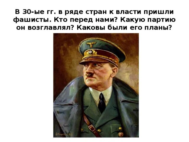 Когда к власти пришла 1. Фашисты пришли к власти. Нацисты пришли к власти. Кто такие фашисты. Фашисты пришли к власти в результате.