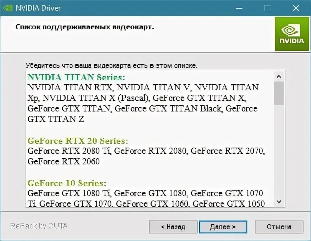 NVIDIA программа. Драйвера NVIDIA GTX 1070. NVIDIA DRIVERPACK REPACK by cuta. GEFORCE GTX 1060 драйвер.