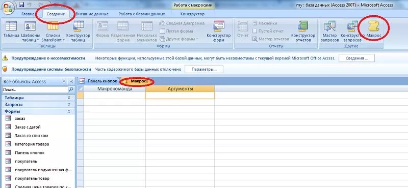 Макрос в БД MS access-. Макросы в access 2016. Макросы и модули БД access. Как создать макрос в access. Макросы в access