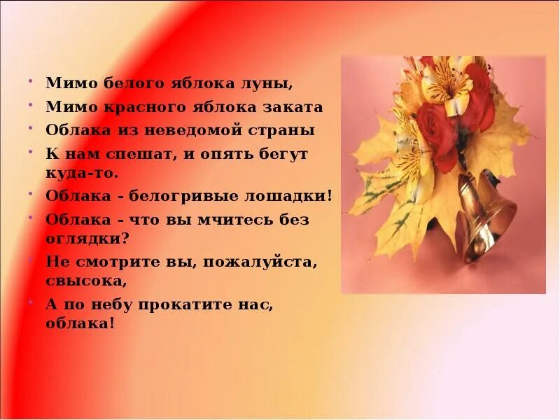 Облака белогривые лошадки слова. Облака песня текст. Текст песни мимо красного яблока заката. Мимо белого яблока луны. Текст песни облака.