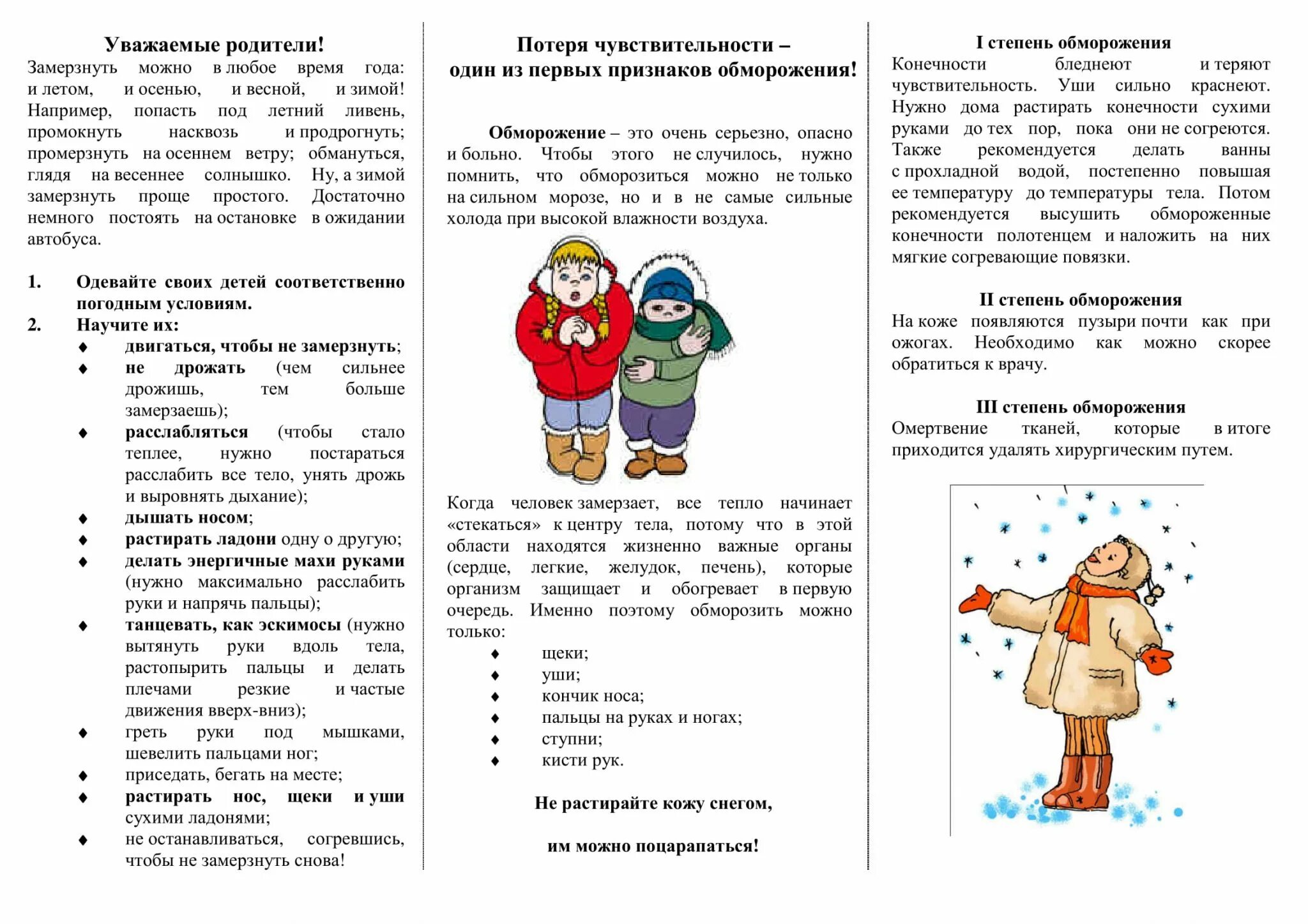 Буклет безопасность детей в зимний период. Памятки для детей в зимний период. Буклет безопасность детей в зимний период. Памятка осторожно гололед для школьников и родителей. Памятка гололед.