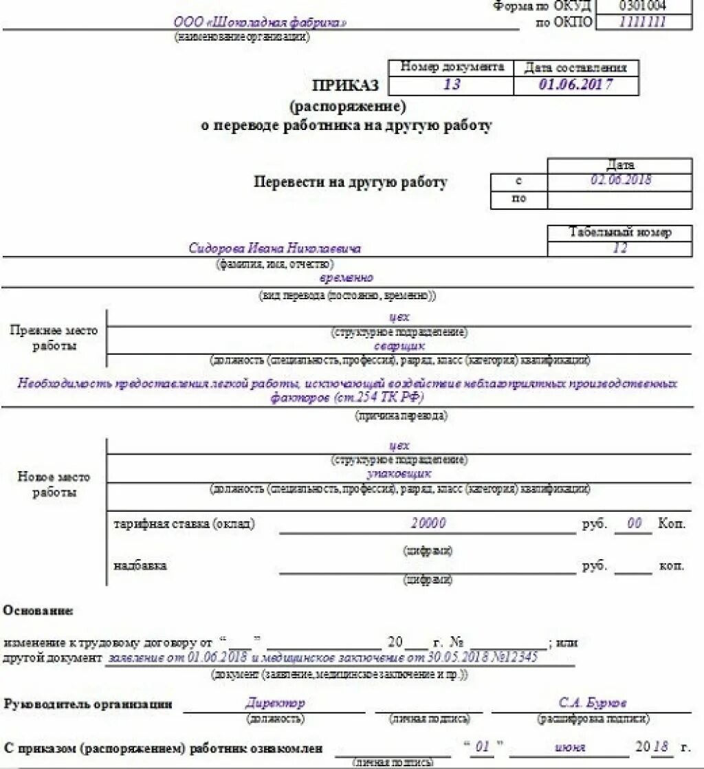 Временный перевод на период отсутствия основного работника приказ. Приказ на перевод сотрудника с временной должности на постоянную. Приказ о приеме на период декретного отпуска. Приказ о временном переводе на период отпуска. Приказ на время отсутствия основного работника