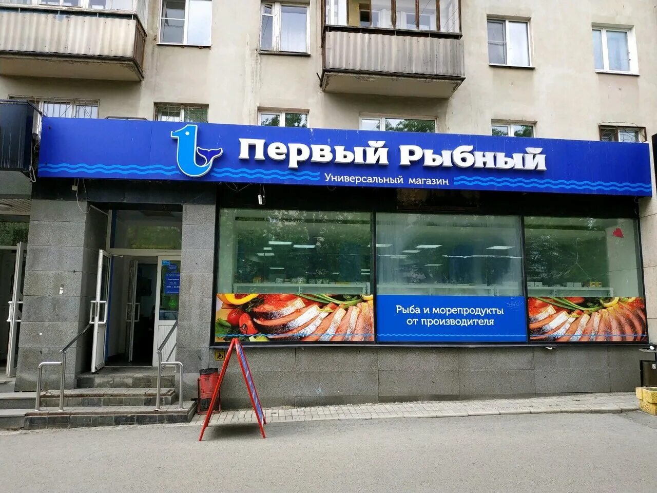 баннерная реклама для рыбного магазина. оформление рыбного магазина. рыбный магазин дары моря. креативный рыбный магазин. время работы рыбного магазина.