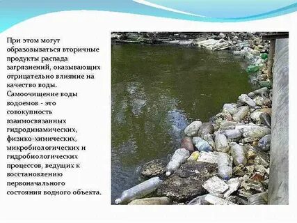 Негативное воздействие вод