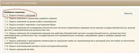 Калькулятор госпошлины заявление о выдаче судебного приказа