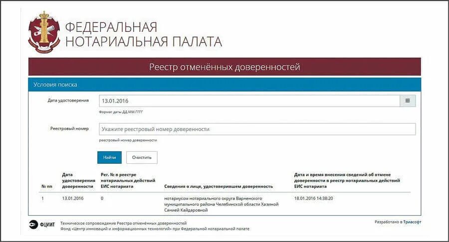 Реестр нотариальных доверенностей. Номер реестра нотариуса. Номер реестра в доверенности. Проверить нотариальную доверенность. Фнп проверка наследственного