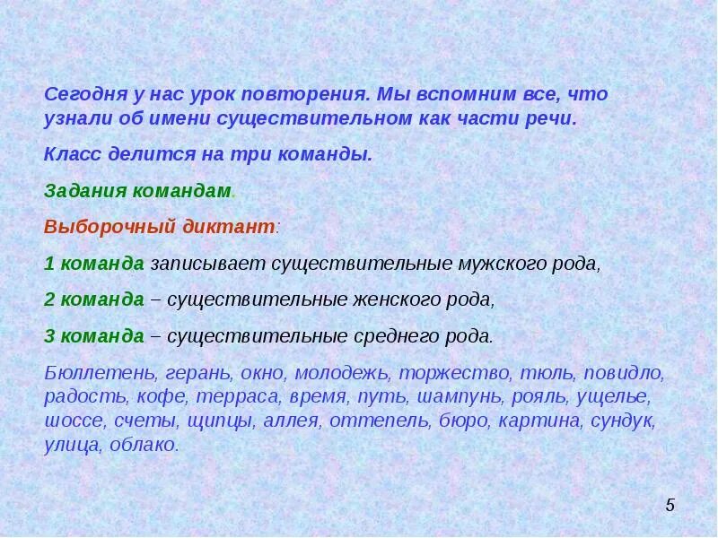 Обобщение имя существительное 5 класс презентация