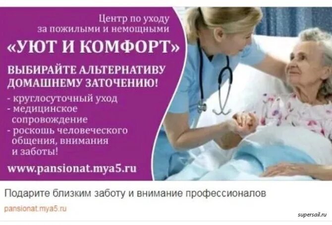 Центр ухода. Центр ухода. Центр ухода. Надвоицы центр по уходу за пожилыми. Пермь улица аркадия гайдара 3 центр ухода за стопой натальи мальцевой.