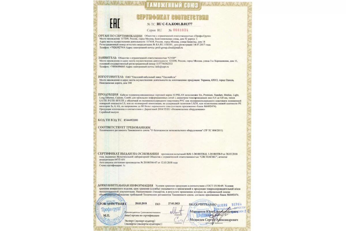 UTP 4х2х0.52 кат.5е сертификат соответствия. LS 4х2х0.75. 12.2 007.0 75 статус