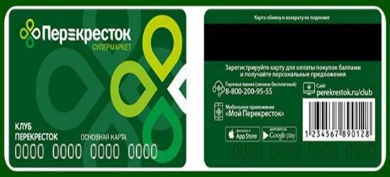 Добавить карту Пятерочка в Wallet. Карта перекресток в Wallet. Карта перекресток для приложения кошелек. Кошелёк: дисконтные карты.