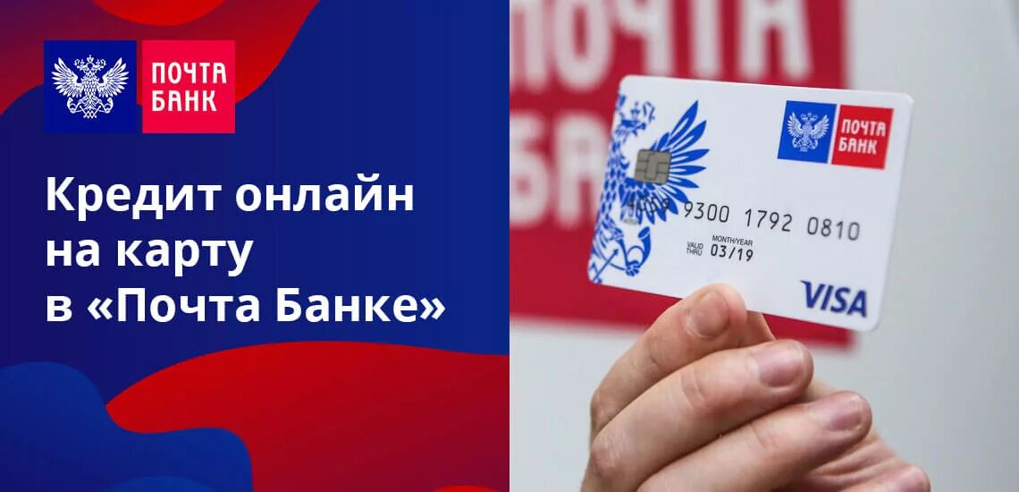 Почта банк государственные банки. Почта банк. Paxta Bank. Карта почта банк.