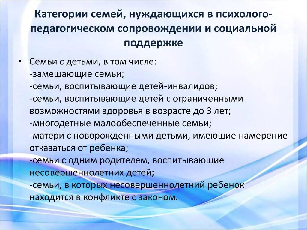 Категории семей нуждающихся в социальной. Категория семьи социального сопровождения. Основные категории семей нуждающихся в социальной защите. Категории детей, нуждающихся в социальной помощи. Формы социальной работы социальная помощь