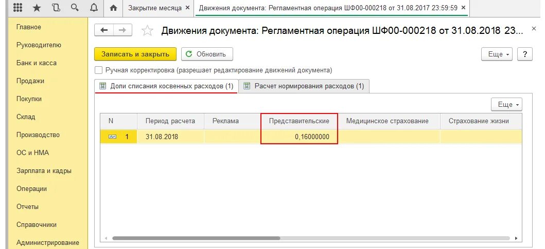 Приказ в командировку в 1с 8.3. Налоговый учет в программе 1с Бухгалтерия 8.3. Регистрация расходов 1с. Транспортные услуги счет учета в 1с. Расход в 1с 8.3 Бухгалтерия.