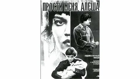 Прости меня алеша содержание