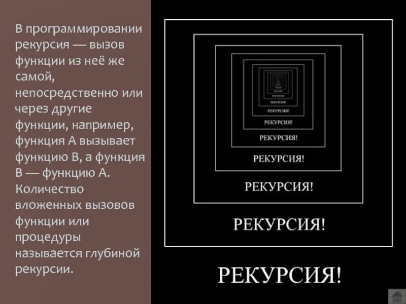 Рекурсия алгоритмы. Рекурсия. рекурсия в программировании. простая рекурсия. рекурсивные функции программирование.