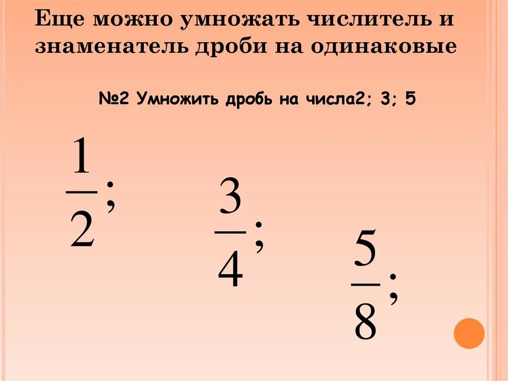 Представьте число 8 со знаменателем 3 ответ. Дроби. Числитель и знаменатель дроби. Дроби с минусом. Числитель дроби.