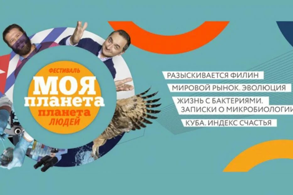 Передачи на сегодня по моя планета. Передачи на сегодня по моя планета. Телеканал моя планета. Моя планета программа передач. Телеканал моя планета.