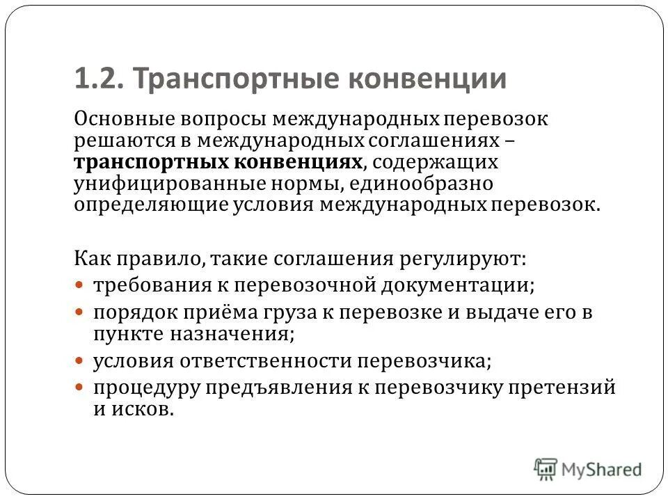 Международные транспортные конвенции. Международные транспортные соглашения. Основные транспортные конвенции. Конвенции по международным перевозкам.