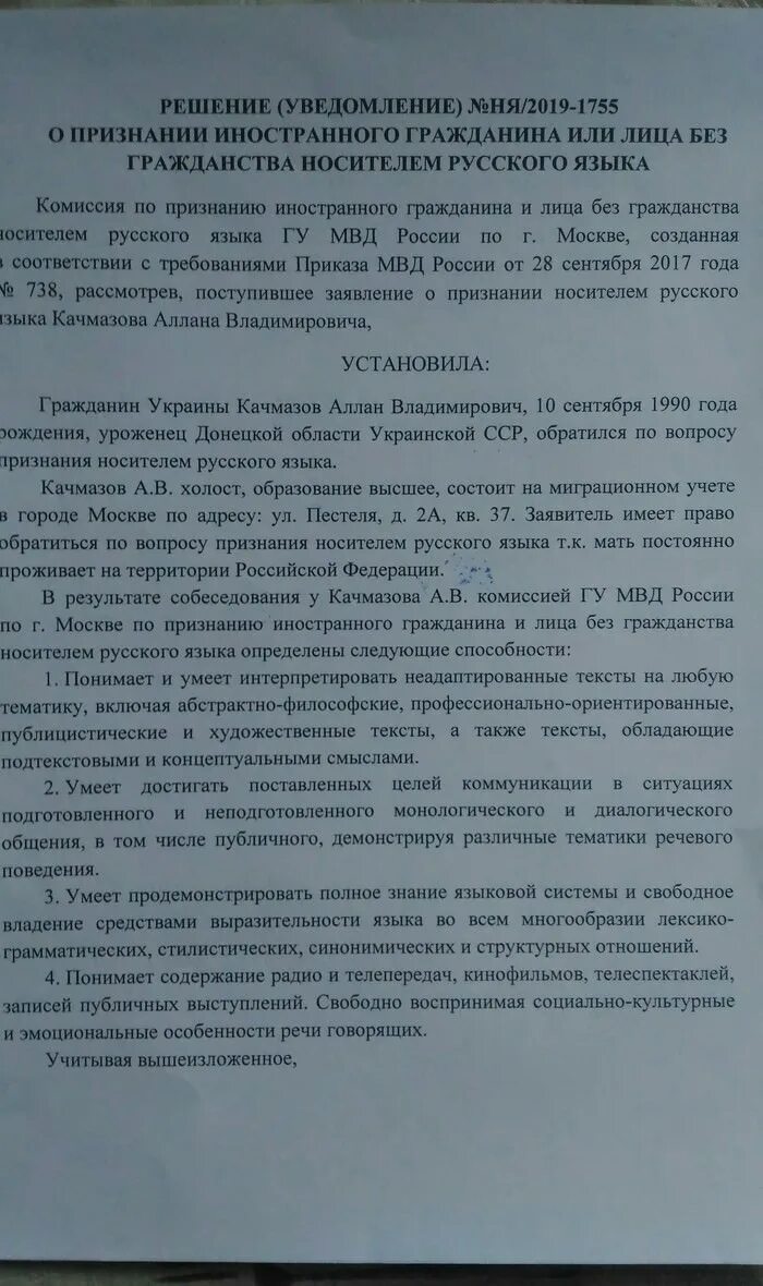 Форма заявления о признании носителем русского языка. Решение о признании гражданина носителем русского языка. Решение комиссии о признании носителем русского языка. Заявление на признание носителя.