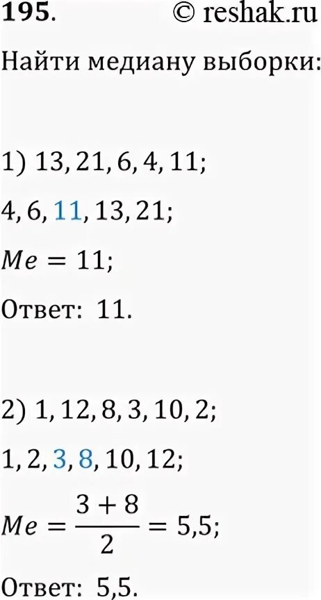 Упр 195 математика 6 класс