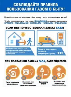 Правила бытового