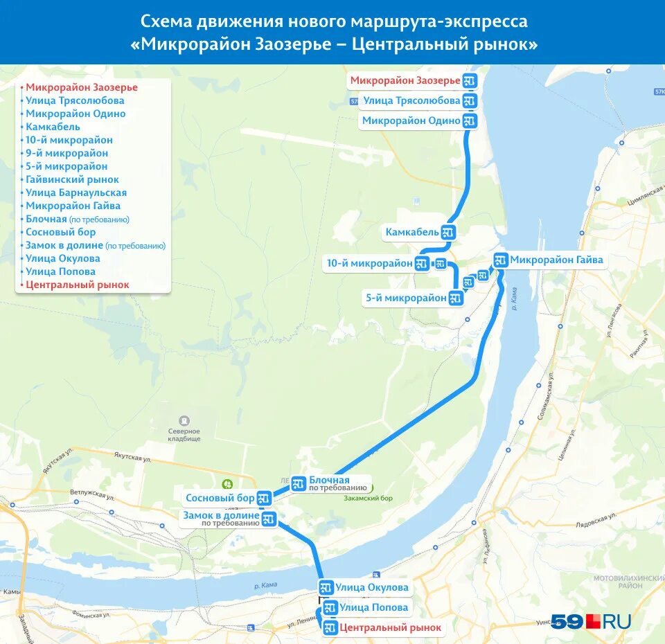 Заозерье Пермь на карте. 49 Автобус Пермь маршрут. Экспресс маршрут. 55 Автобус Пермь.