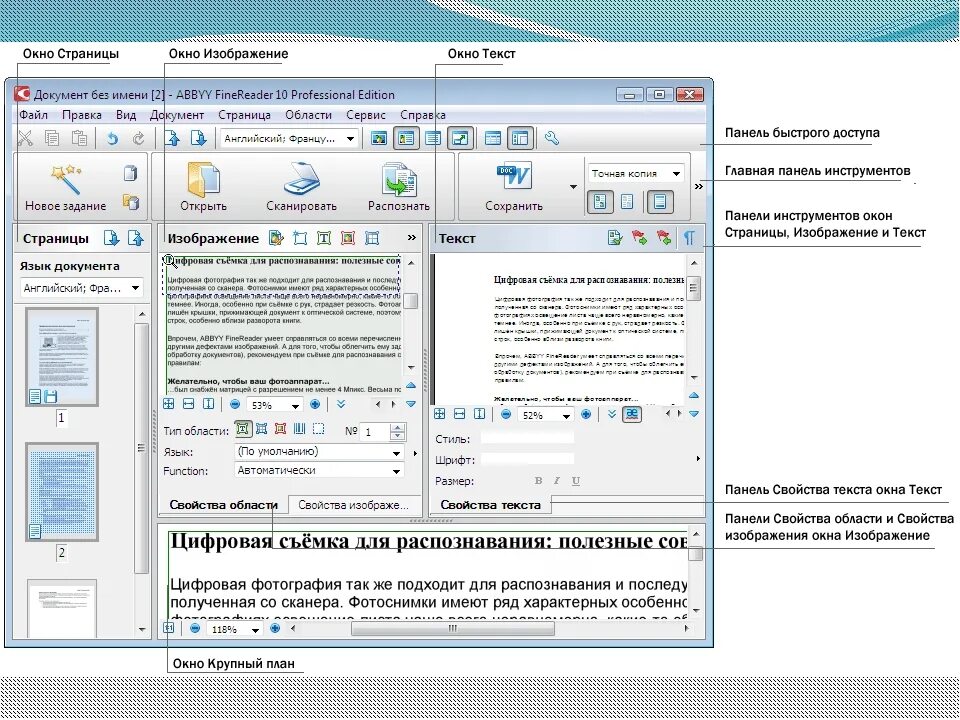 Программы для распознавания текста. Распознавание текста документа. Программа для редактирования текста в отсканированных документах. Программа FINEREADER.