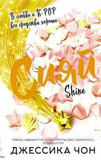 Книга сияй