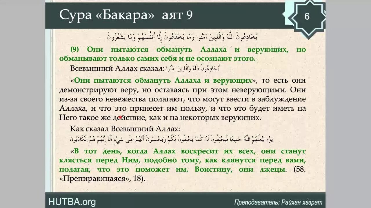 Сура бакара текст транскрипция. 256 Аяты Суры Аль Бакара. Коран 2 Сура на арабском. 5 Аятов Суры Бакара транскрипция. Аль Бакара аят 1-5 транскрипция.