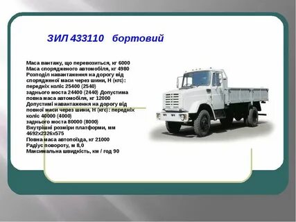 Зил технические характеристика