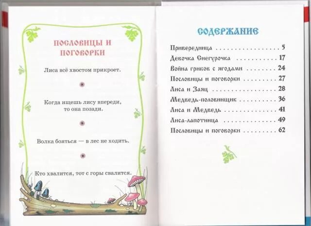 Название сказки пословица. В И даль сказки пословицы поговорки. Даль сказки пословицы. Пословицы и поговорки о сказках.