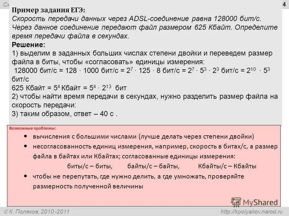 Скорость передачи данных. Единицы скорости передачи информации. Скорость передачи файла. Задачи на скорость передачи данных. Что такое скорость передачи информации