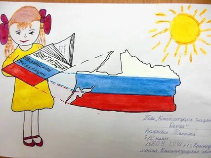 День конституции рисунки школьников