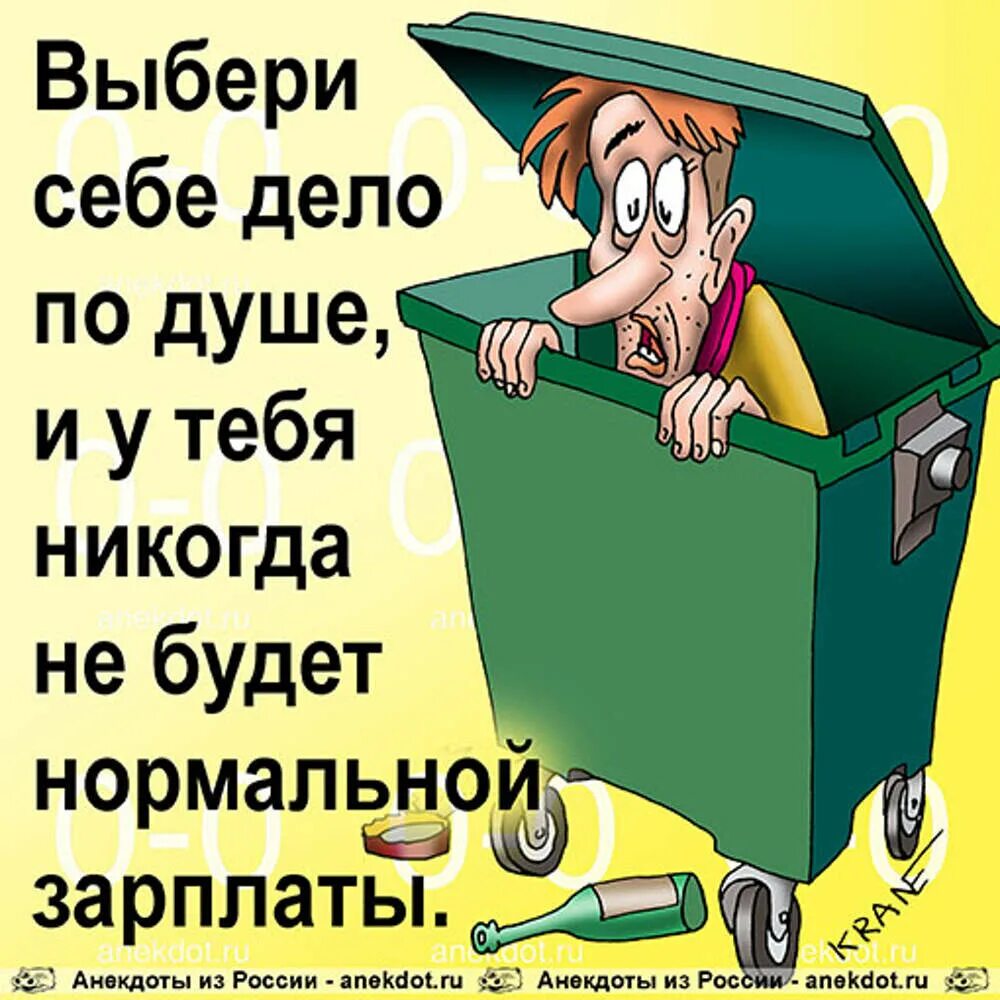 Анекдот про душу. Анекдоты. Анекдоты из России. Анекдоты про зарплату. Анекдоты про зарплату самые смешные.