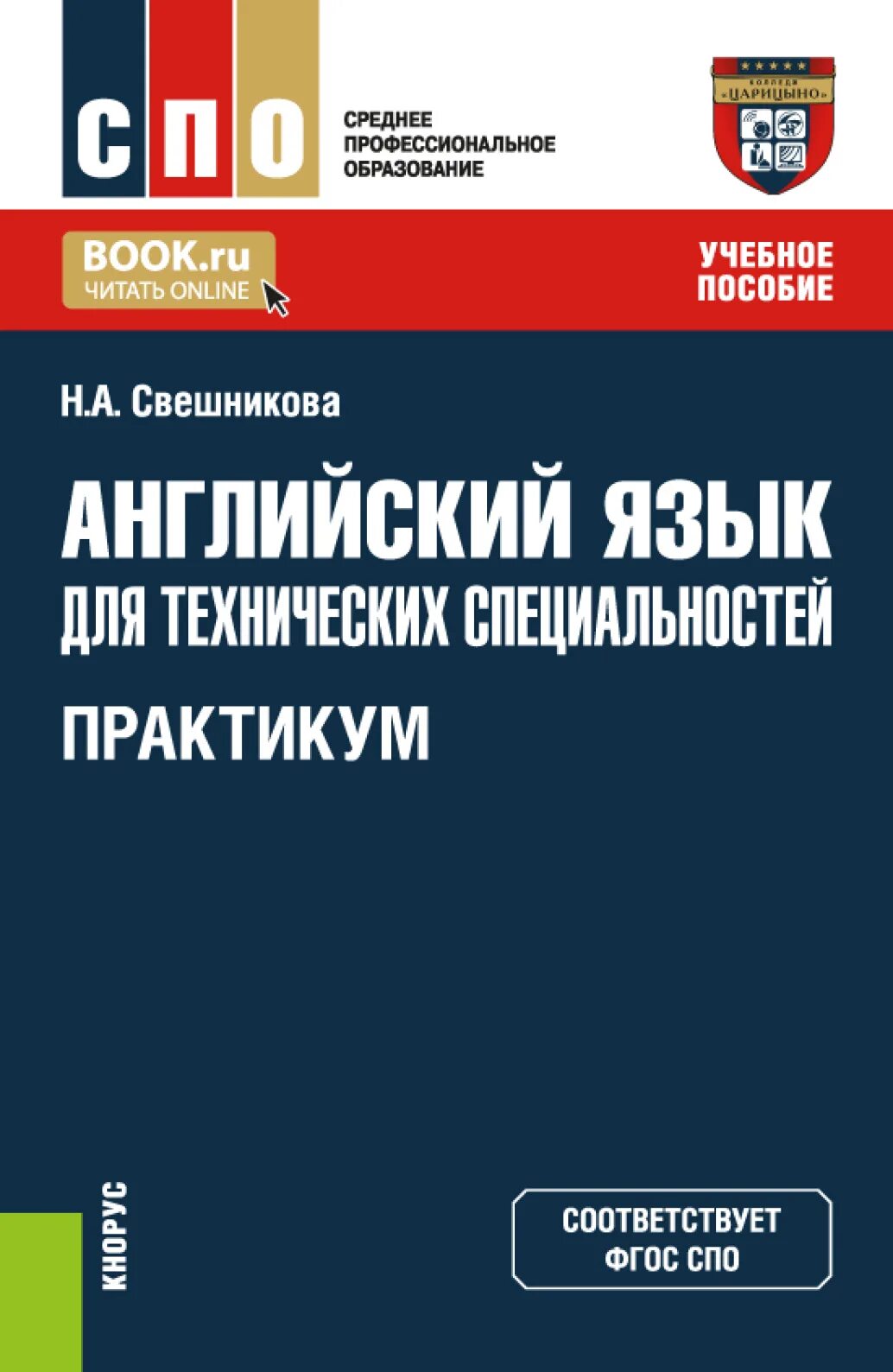 Учебник по английскому для технических специальностей. Английский для технических специальностей. Английский язык для технических специальностей. Фармакология. Технический английский учебник.
