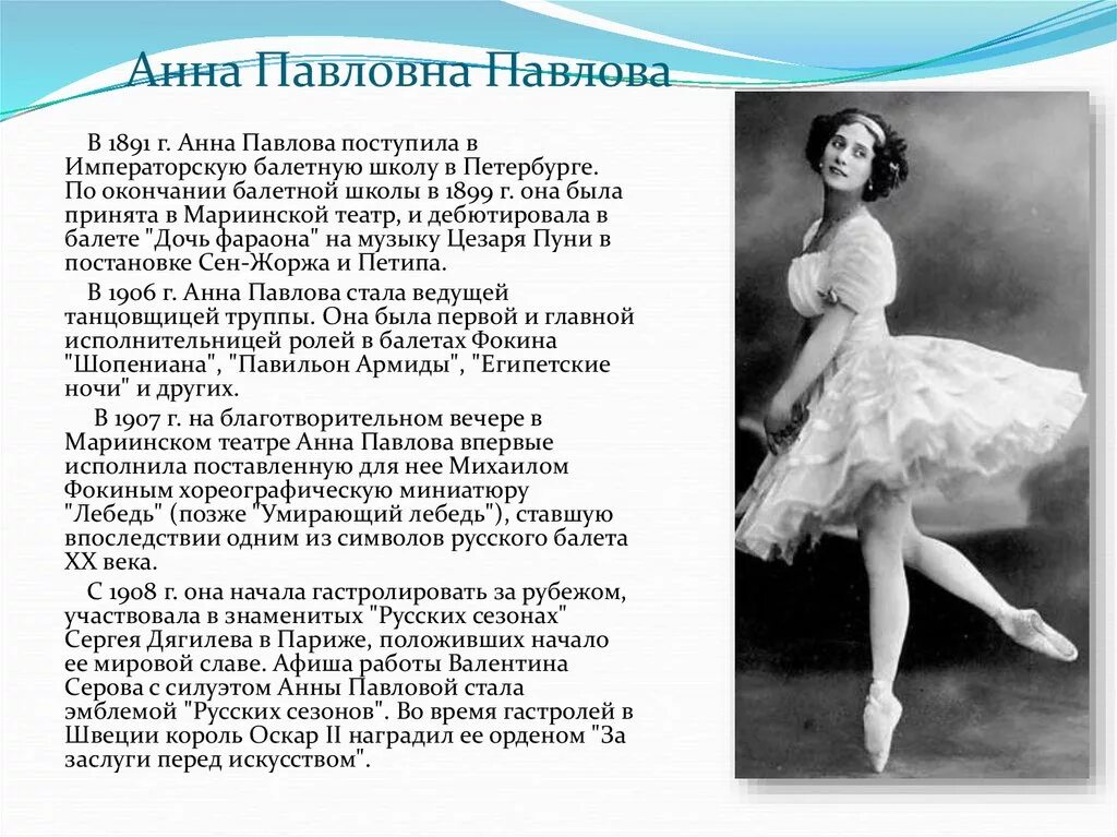 Message anna. Доклад про балерину анну Павлову. Портрет балерины Анны Павловой.