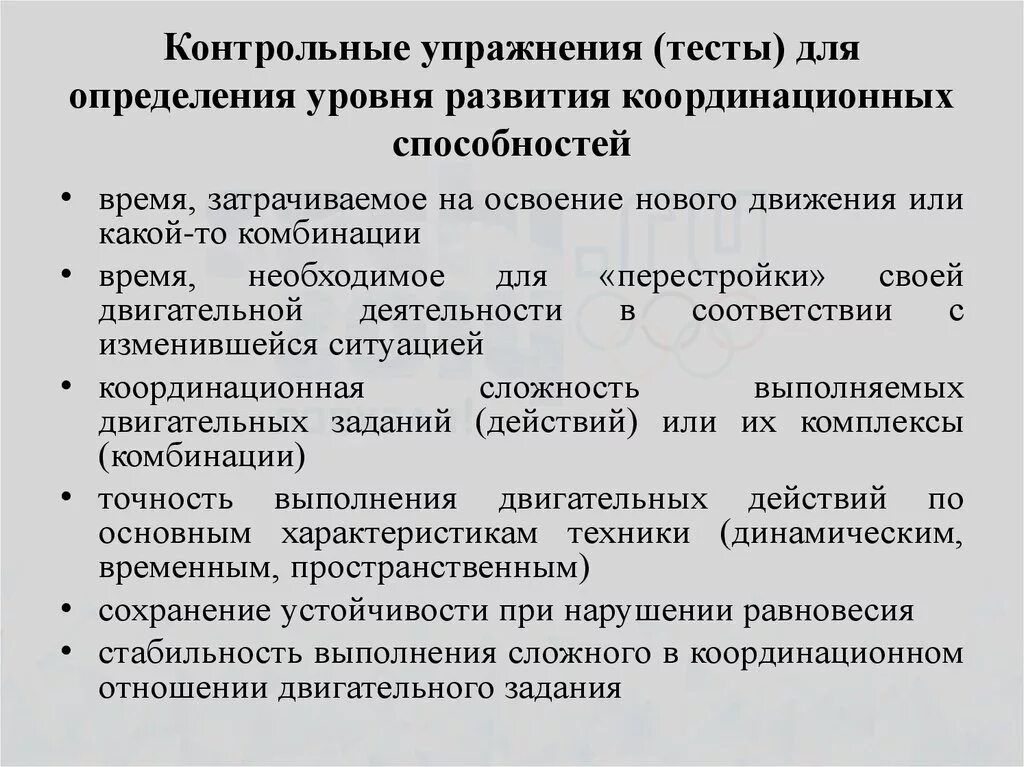 Тест двигательные способности. Упражнения для определения уровня координационных способностей. Тесты для оценки уровня развития координационных способностей. Контрольные упражнения для развития координационных способностей. Тестовые упражнения для оценки уровня координационных способностей.