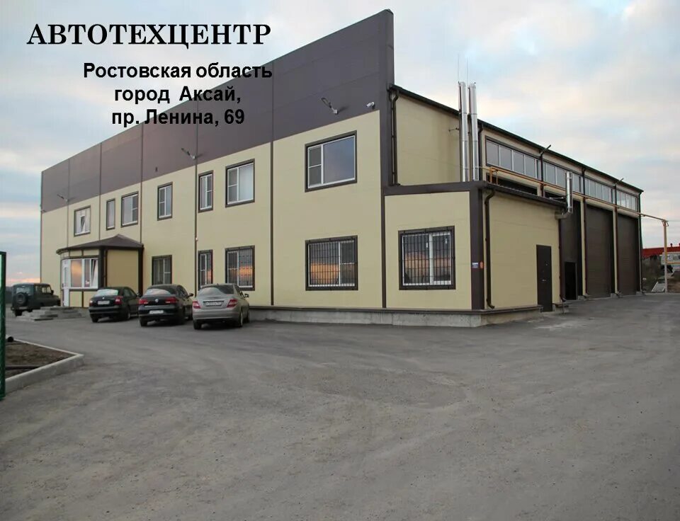 автосервис аксай