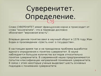 Элементы суверенности
