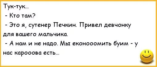 Тук тук анекдот. Анекдот кто там. Тук тук кто там. Анекдот там.