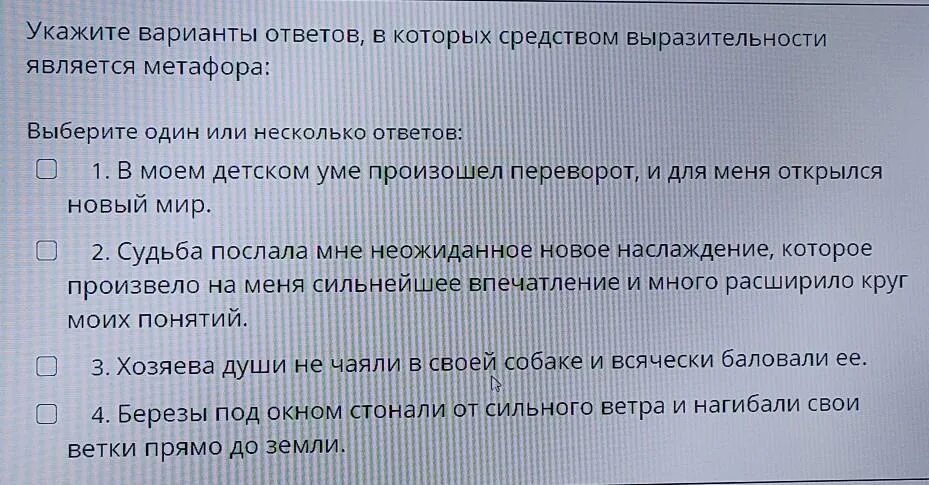 Укажите варианты ответов земля получает. Несколько вариантов ответов или ответа. Укажите вариант ответов в котором указан метафора. Варианты ответа или варианты ответов. Использование автором укажите варианты ответов.