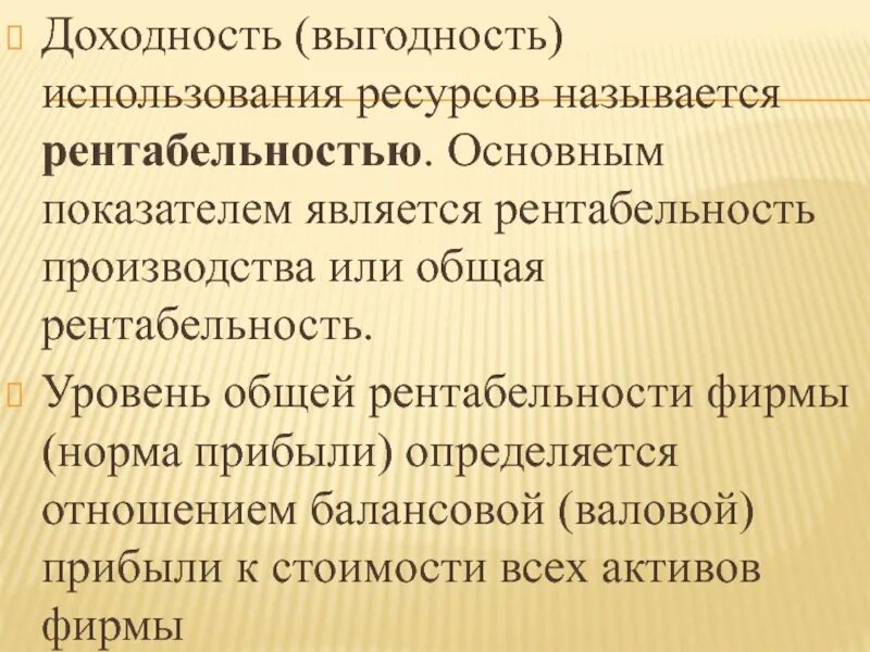 Рентабельностью называется. Выгодность. Выгодность предложения. Выгода выгодность. Степень использования ресурсов называется.