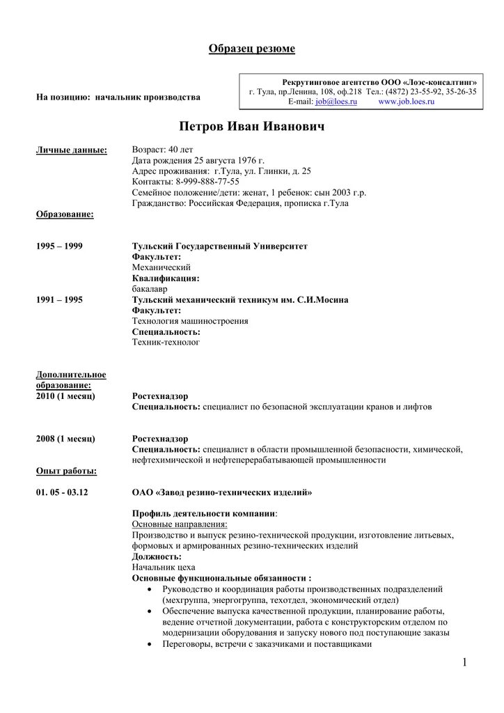 Примеры резюме для устройства на работу образец. Пример заполнения резюме на работу. Примерная форма резюме для устройства на работу. Obrazec Resume.