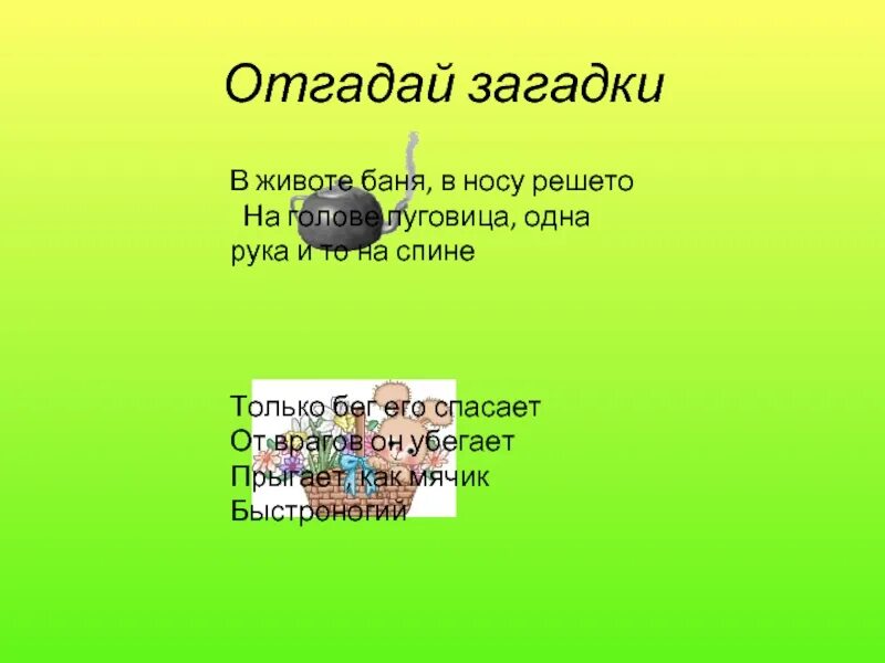 Отгадать загадку синоним