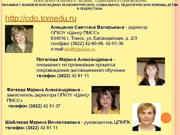Специалисты ппмс сопровождения. Центр пмсс омск. центр психолого-медико-социального сопровождения детей омск.