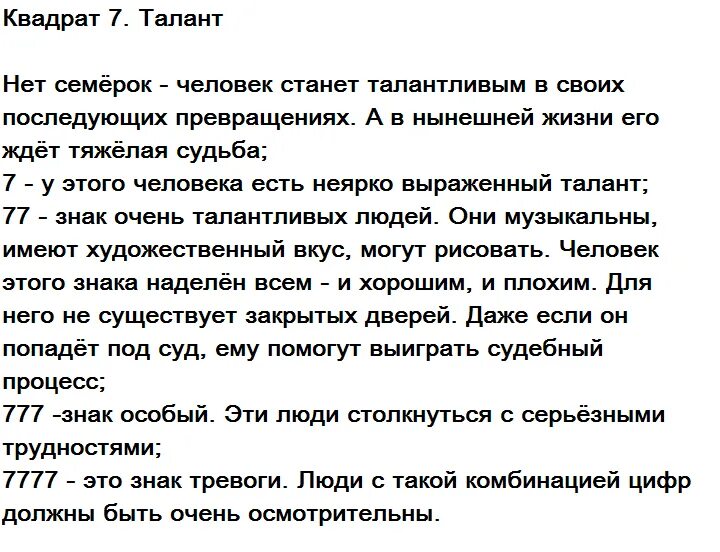 Рассчитать пифагора по дате рождения. Квадрат Пифагора расшифровка. Нумерология квадрат Пифагора. Расшифровка квадрата Пифагора в нумерологии. Квадрат Пифагора по дате рождения.