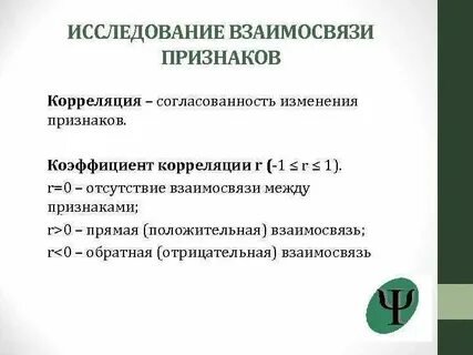 Исследование взаимосвязи признаков